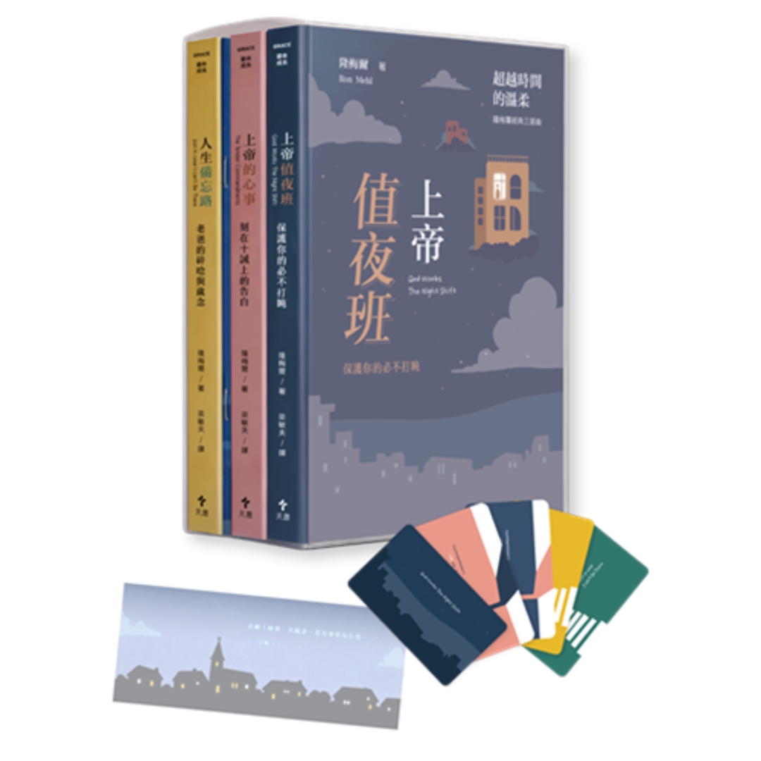 超越時間的溫柔：隆梅爾經典三部曲(金句組)